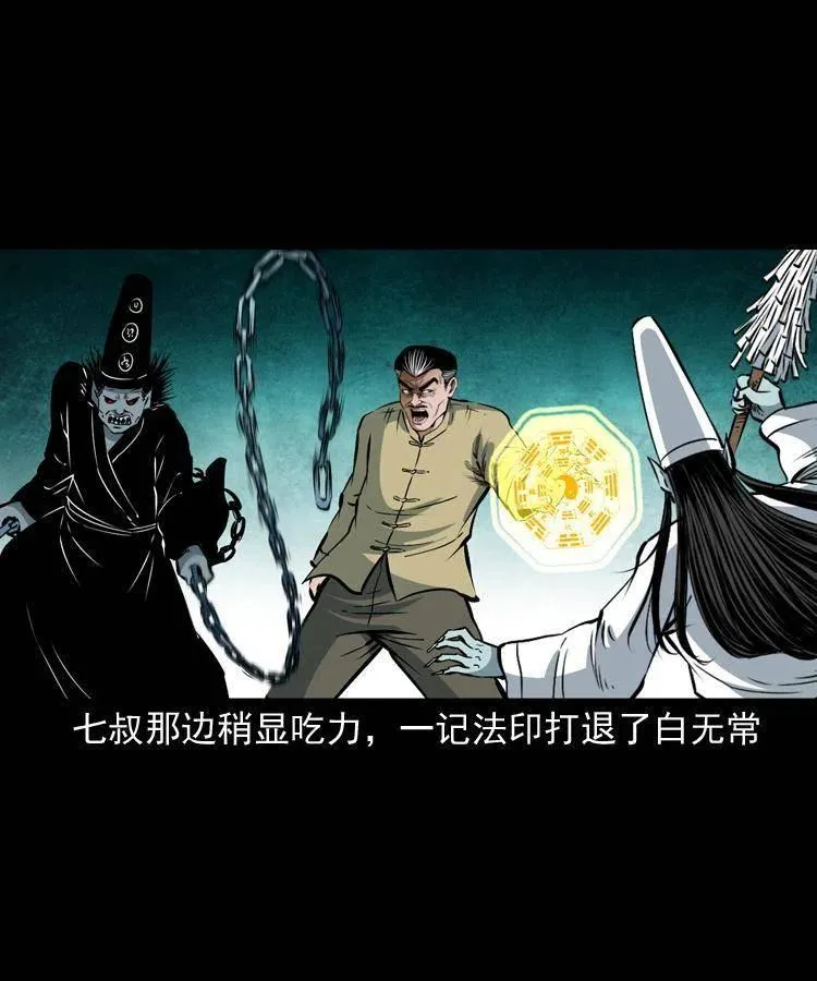七十八话 阎王殿 第58页