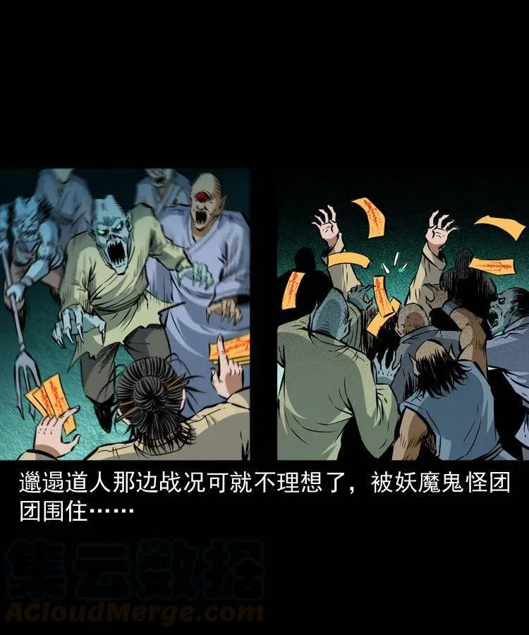 七十八话 阎王殿 第61页
