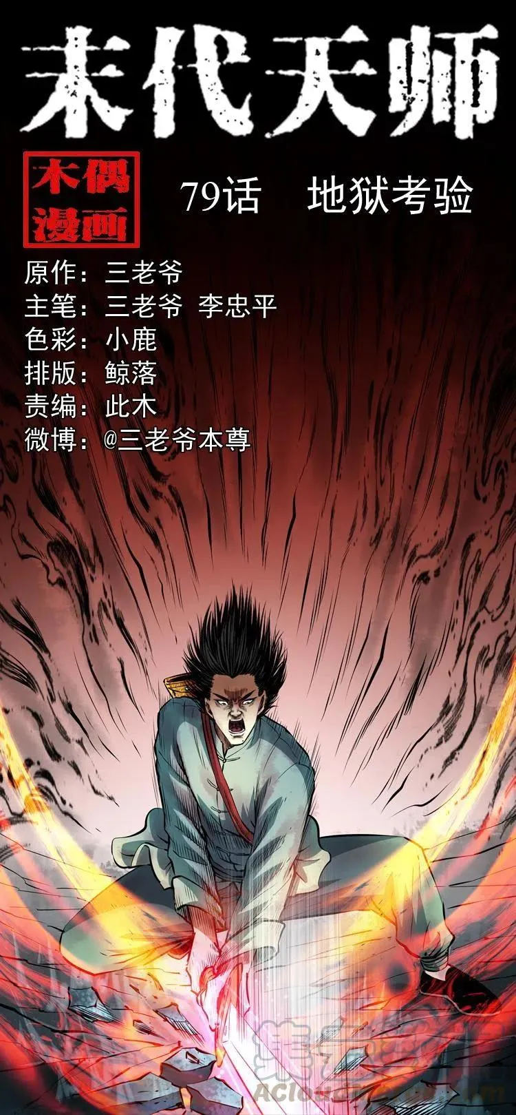 七十九话 地狱考验 第1页