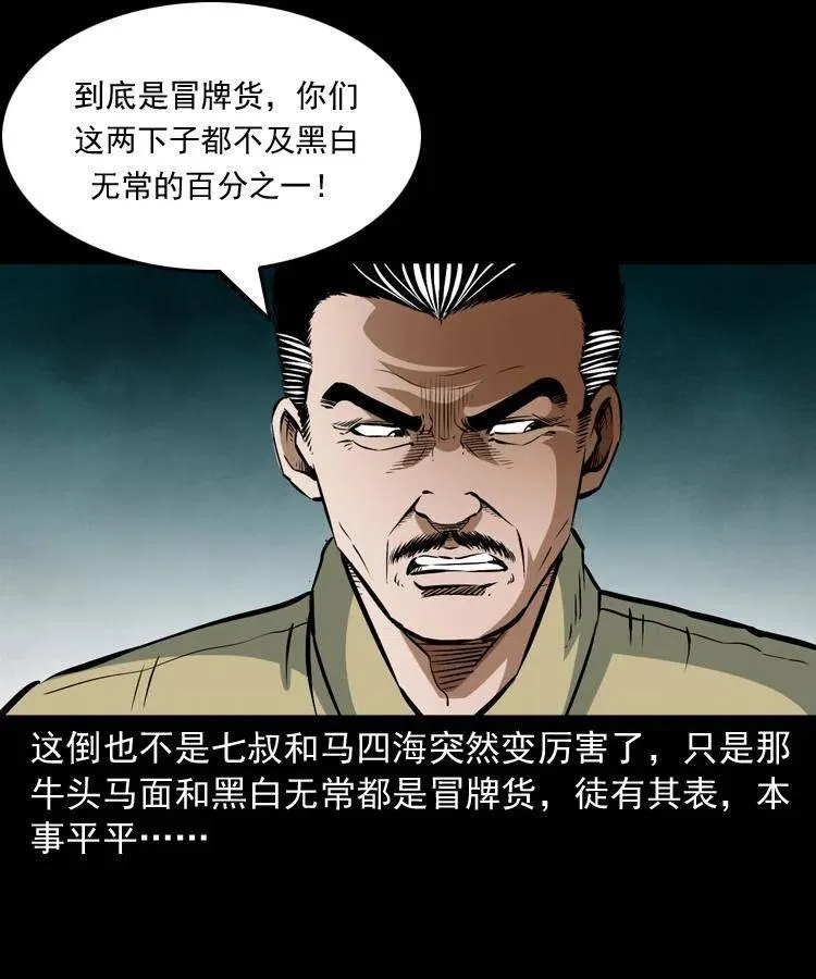 七十九话 地狱考验 第16页