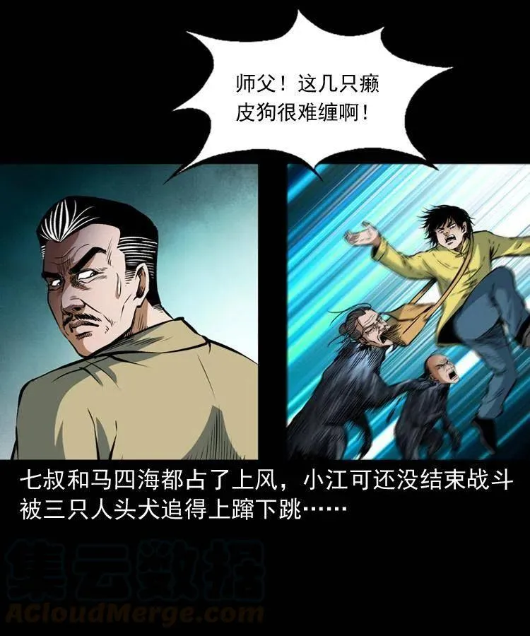 七十九话 地狱考验 第17页