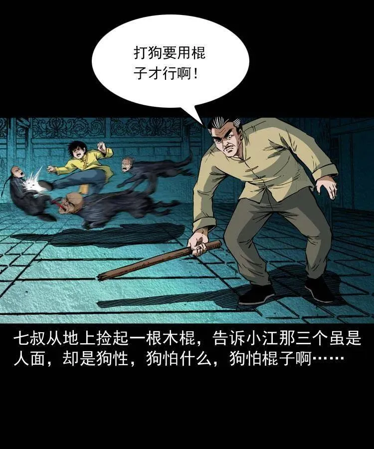 七十九话 地狱考验 第18页