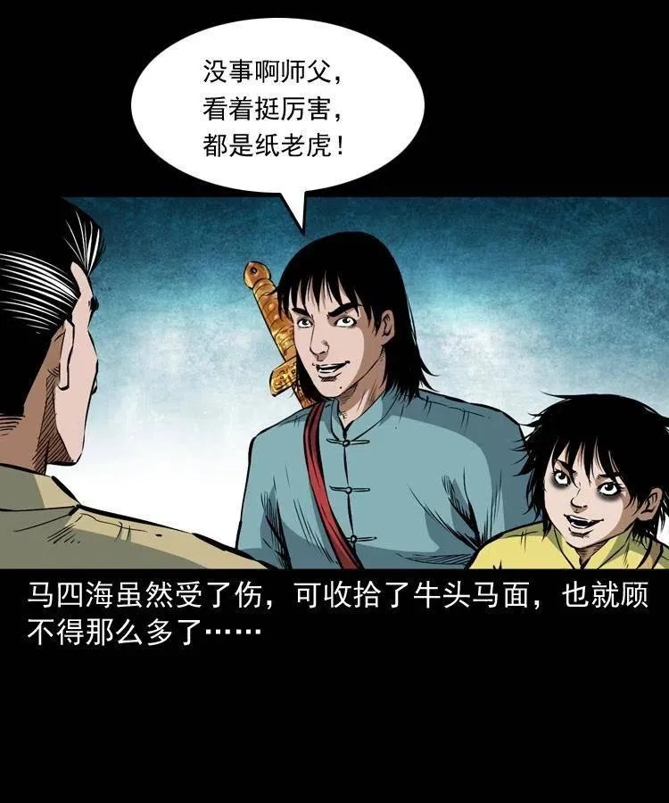 七十九话 地狱考验 第22页
