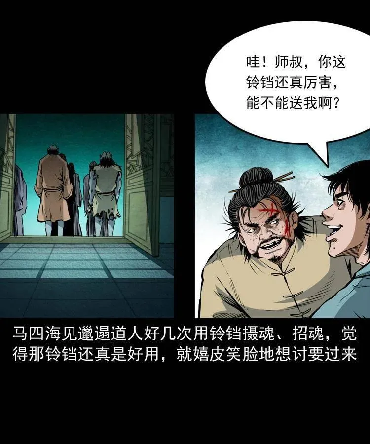 七十九话 地狱考验 第27页