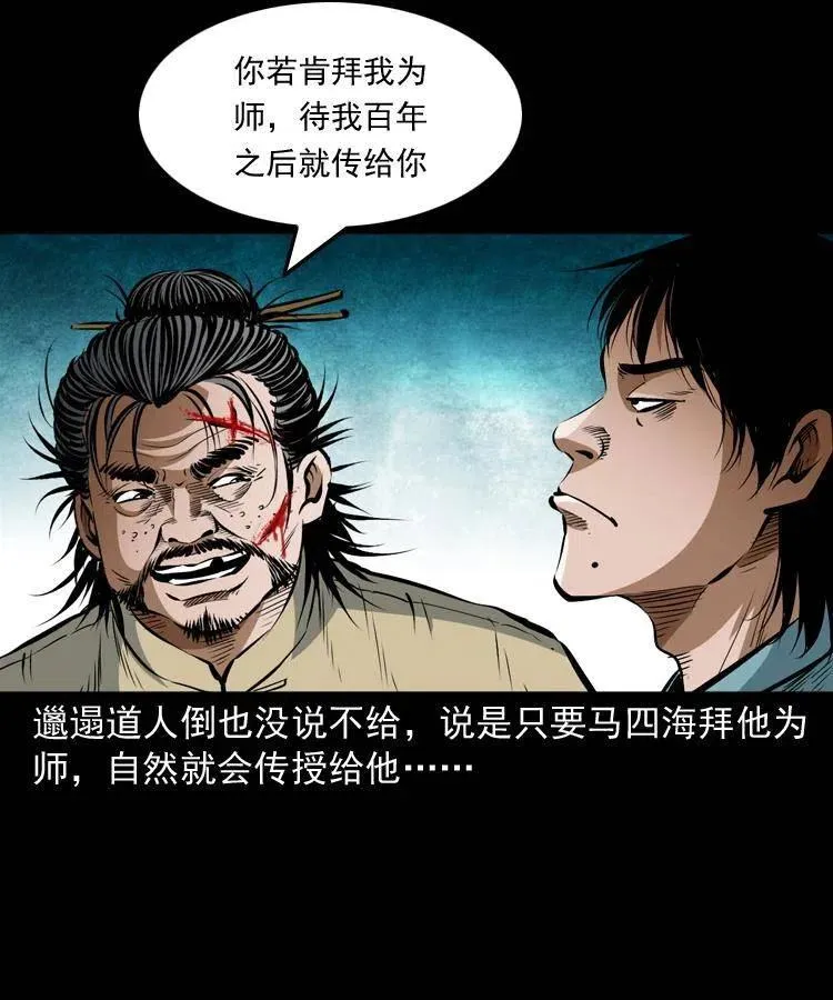 七十九话 地狱考验 第28页