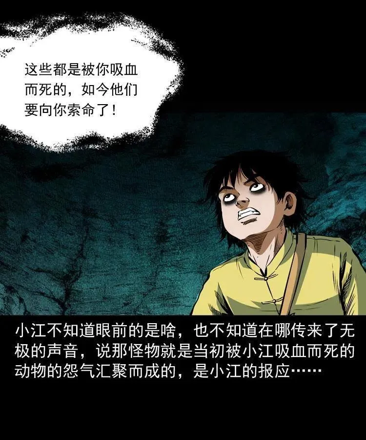 七十九话 地狱考验 第40页