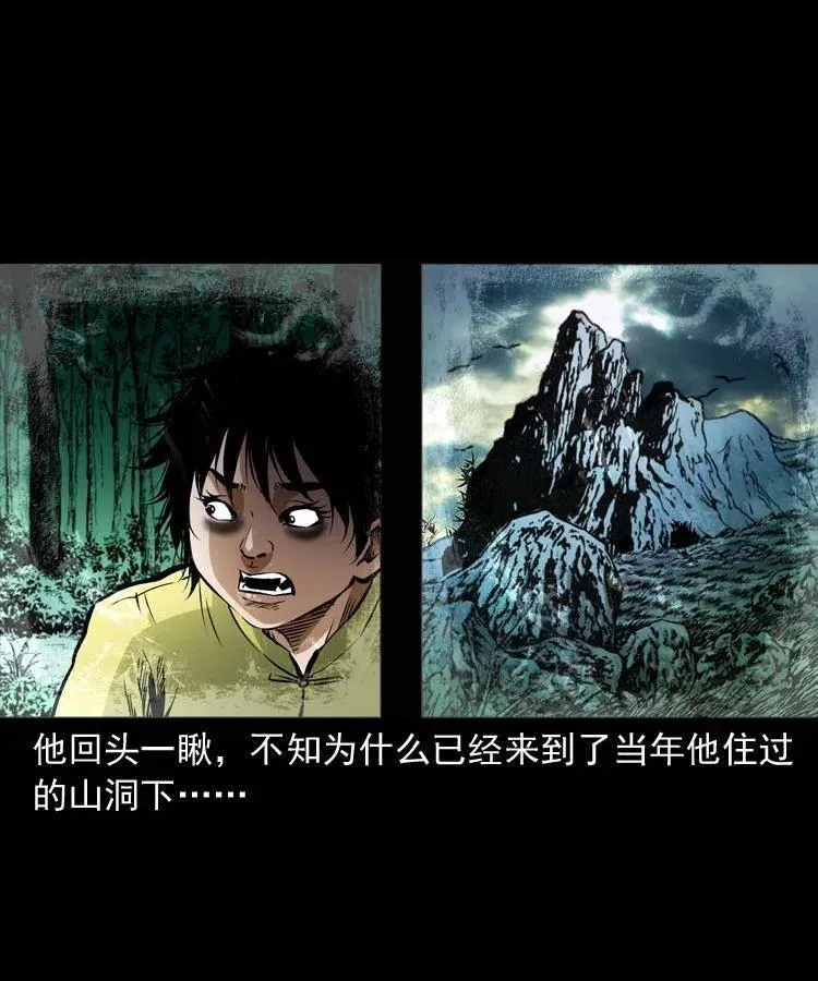 七十九话 地狱考验 第43页