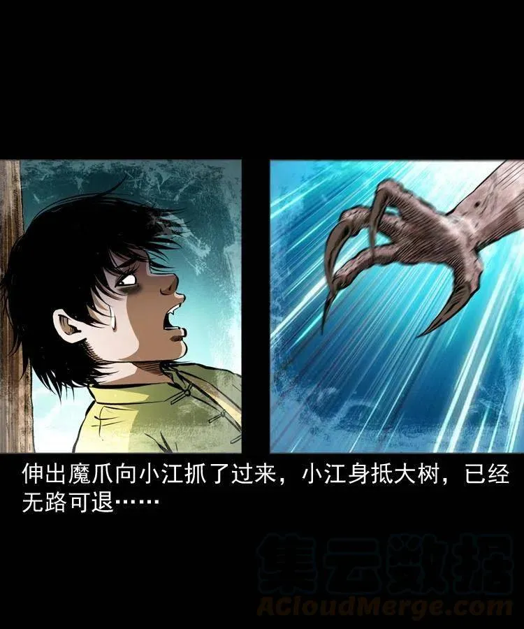 七十九话 地狱考验 第45页