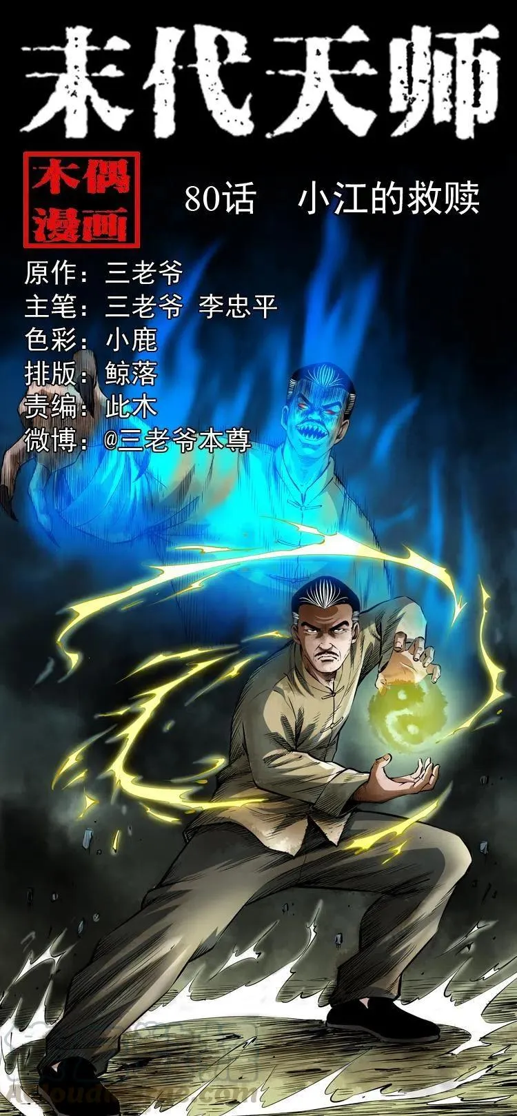 八十话 小江的救赎 第1页