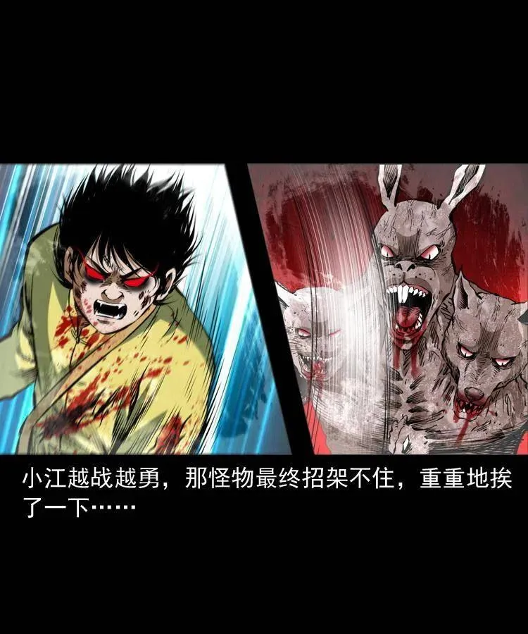 八十话 小江的救赎 第10页