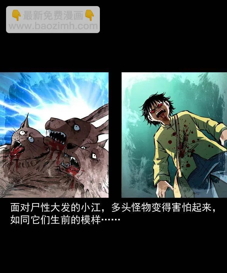 八十话 小江的救赎 第12页