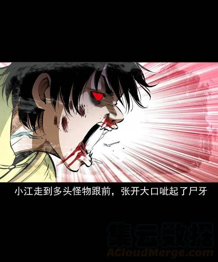八十话 小江的救赎 第13页