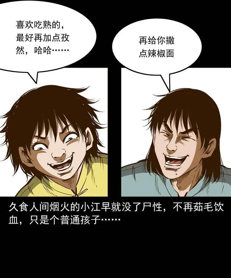 八十话 小江的救赎 第16页
