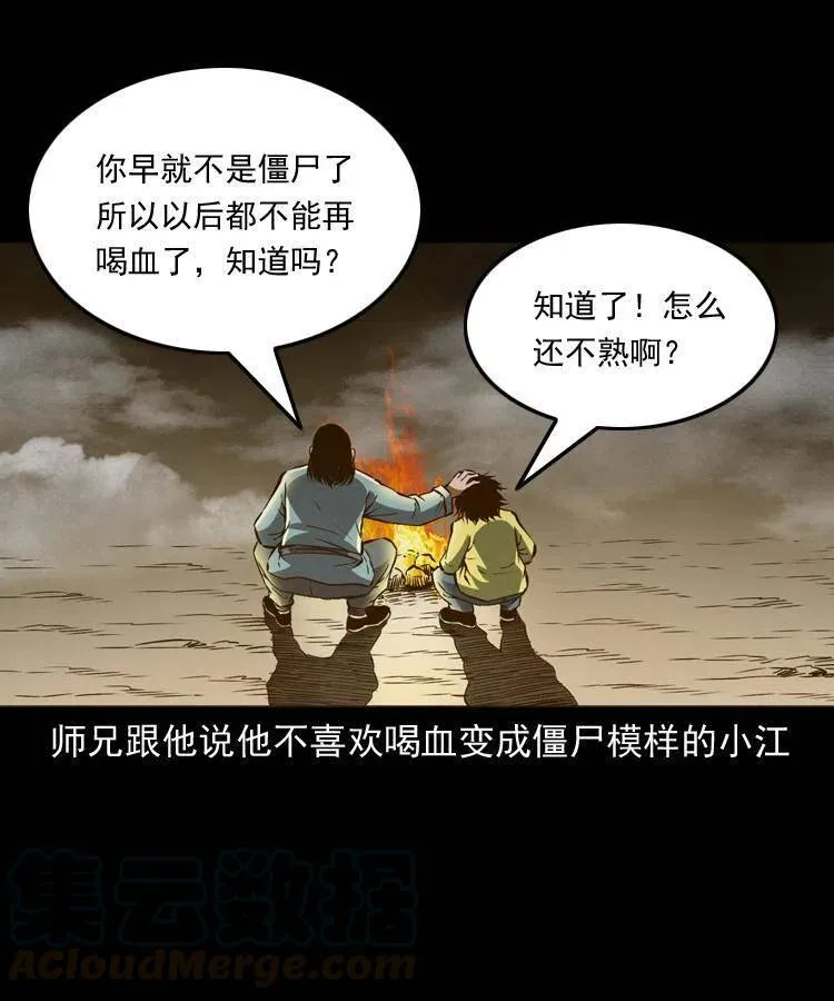 八十话 小江的救赎 第17页