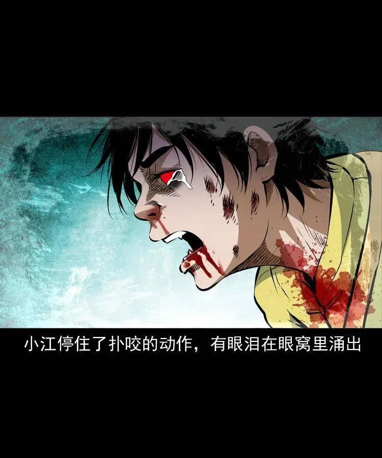 八十话 小江的救赎 第18页