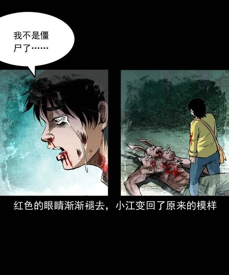 八十话 小江的救赎 第19页