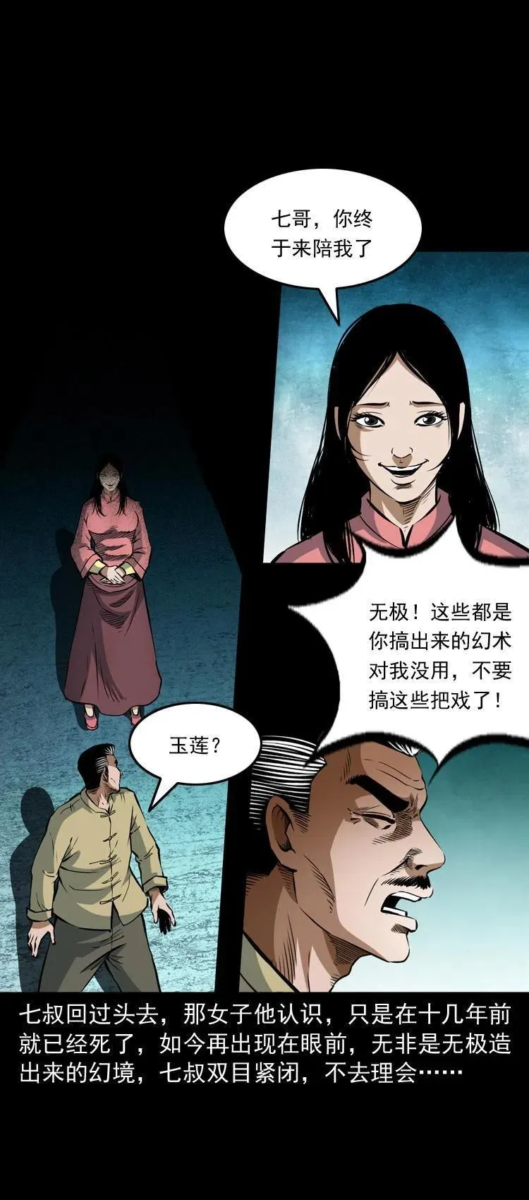 八十话 小江的救赎 第26页