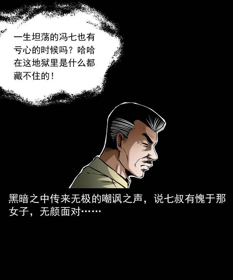 八十话 小江的救赎 第27页