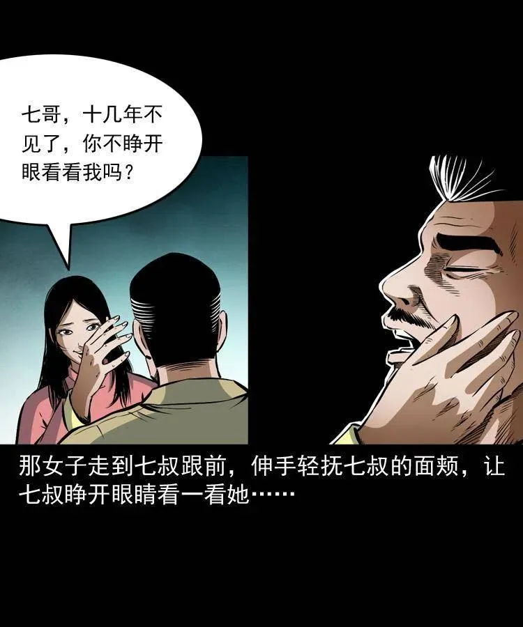 八十话 小江的救赎 第28页