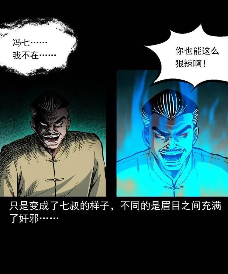 八十话 小江的救赎 第34页