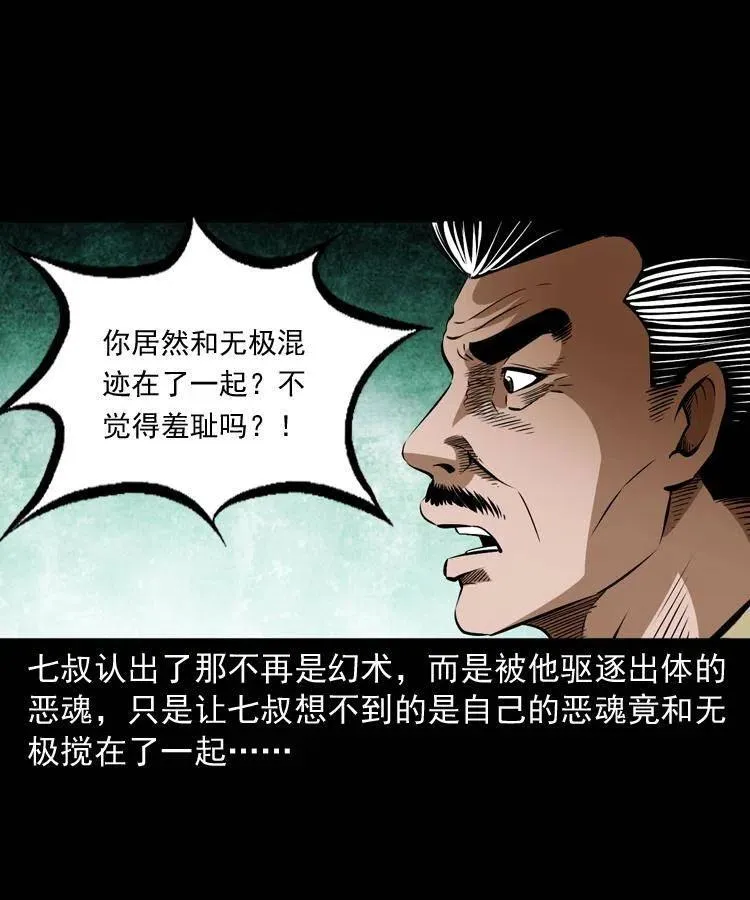 八十话 小江的救赎 第35页