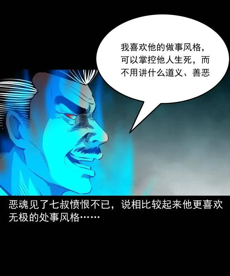 八十话 小江的救赎 第36页