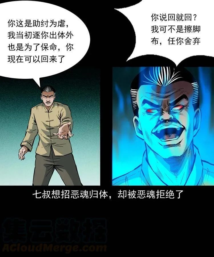 八十话 小江的救赎 第37页