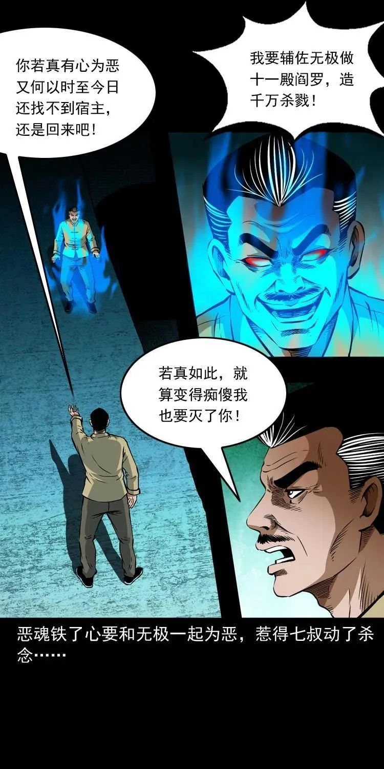 八十话 小江的救赎 第38页