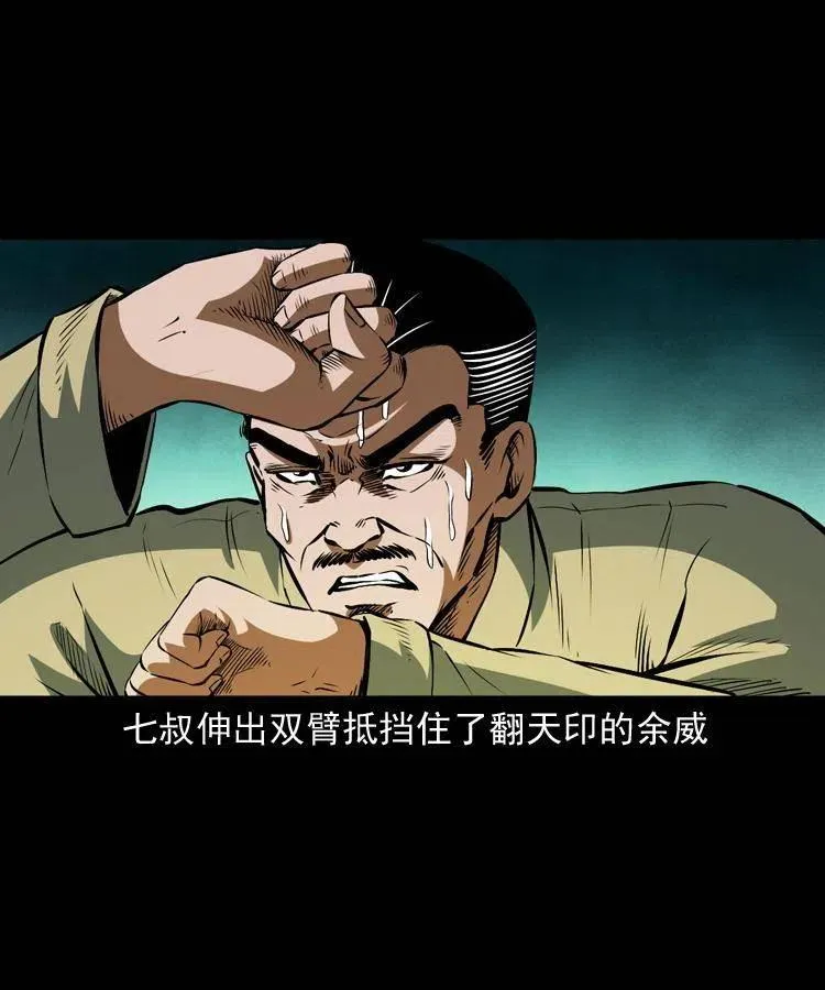 八十话 小江的救赎 第43页