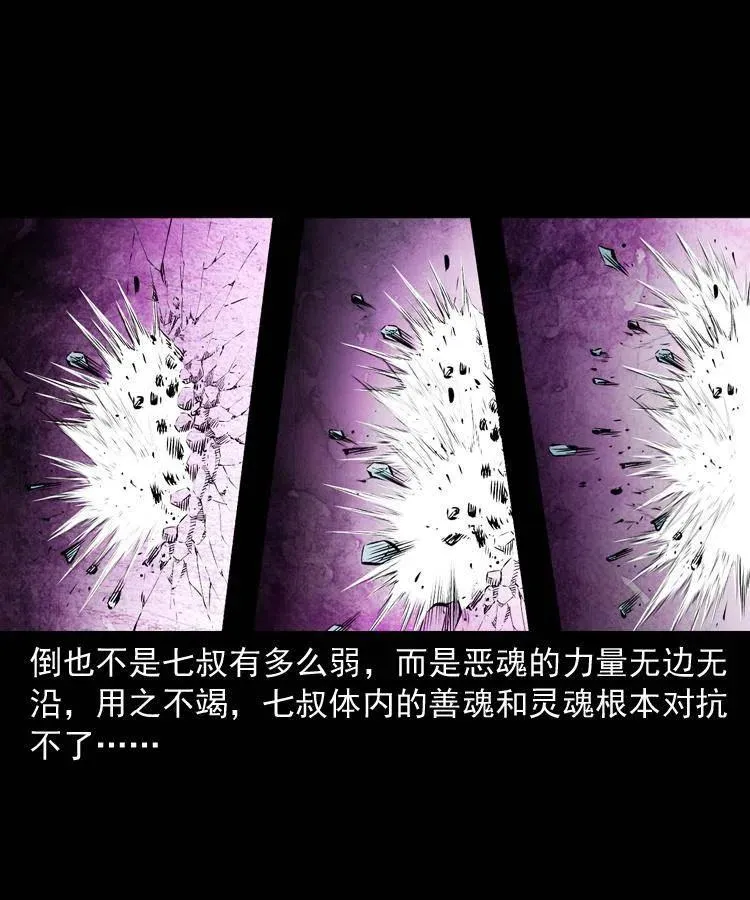 八十话 小江的救赎 第52页