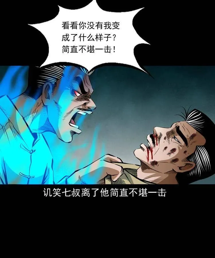 八十话 小江的救赎 第56页
