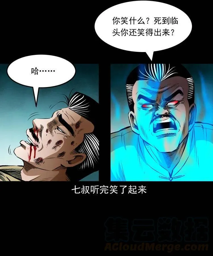 八十话 小江的救赎 第57页