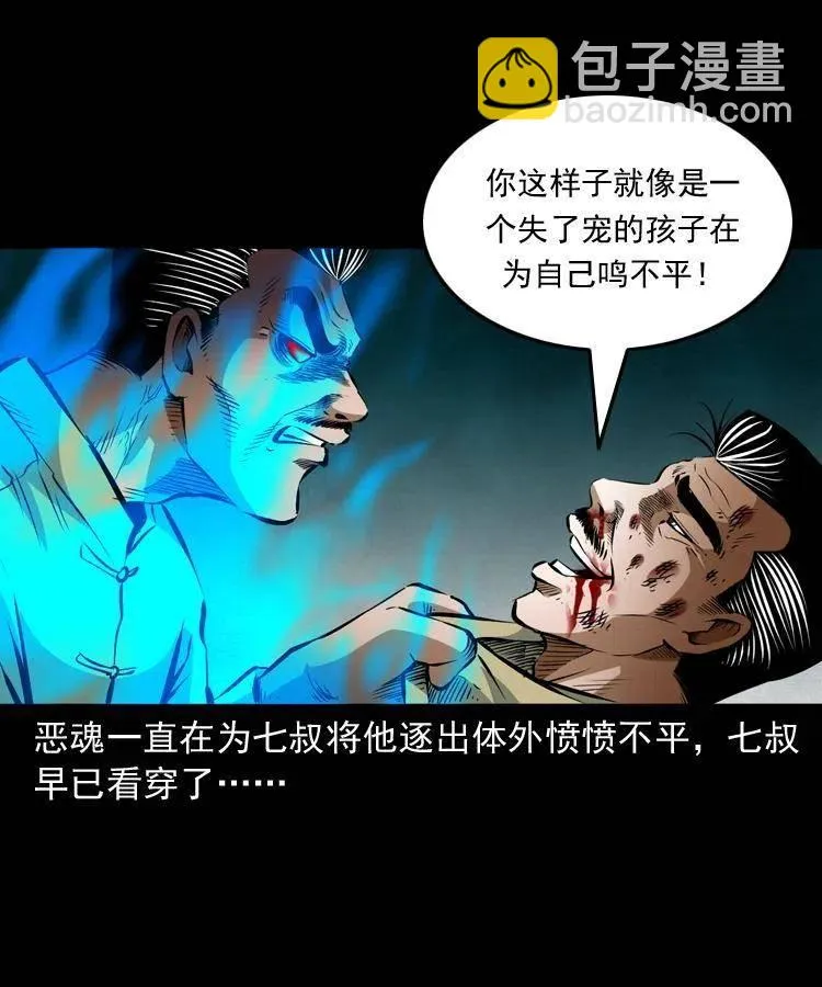八十话 小江的救赎 第58页