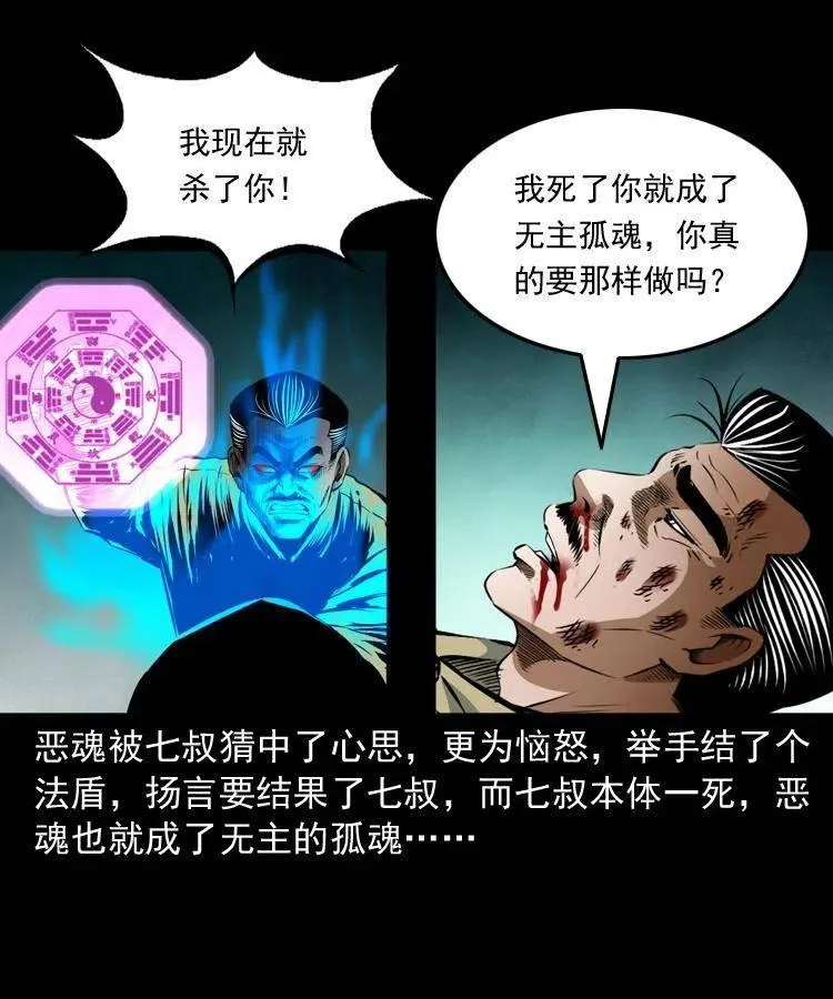 八十话 小江的救赎 第59页