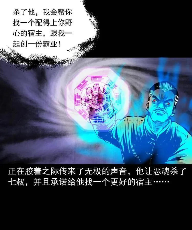 八十话 小江的救赎 第60页
