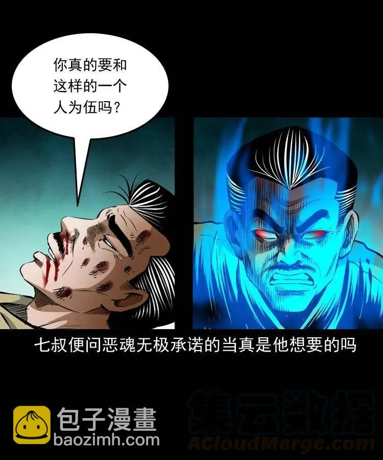 八十话 小江的救赎 第61页