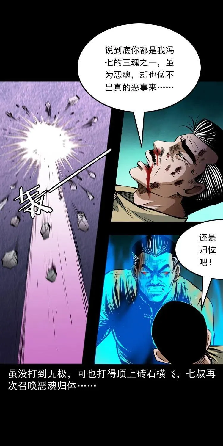 八十一话 马四海的身份 第3页