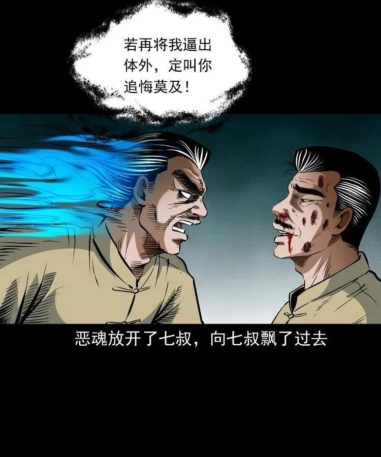 八十一话 马四海的身份 第4页