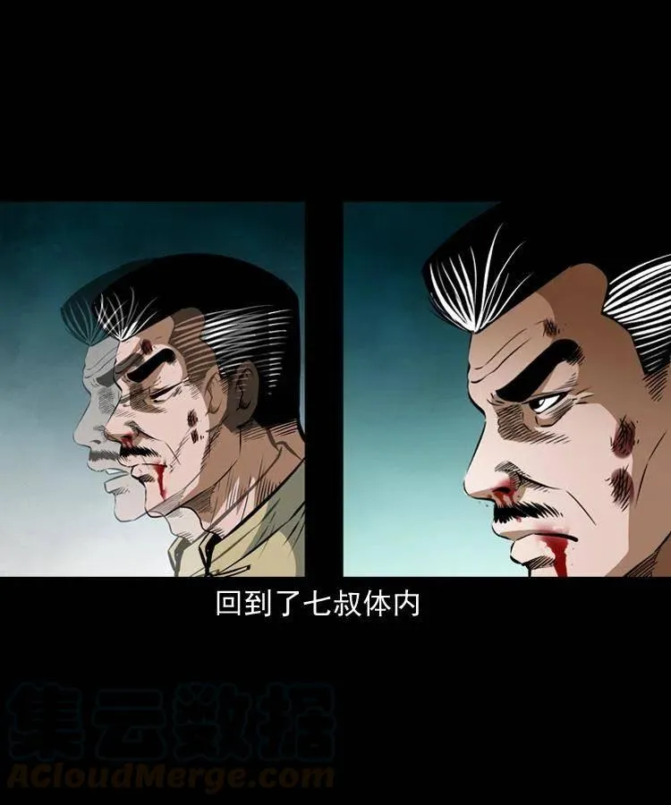 八十一话 马四海的身份 第5页