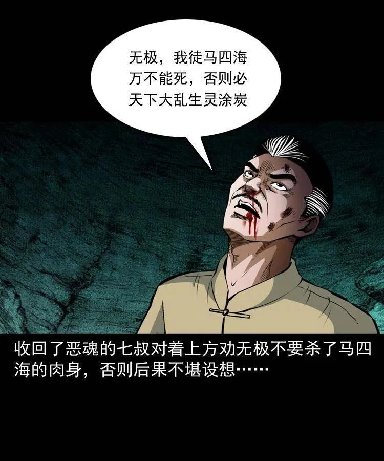 八十一话 马四海的身份 第6页