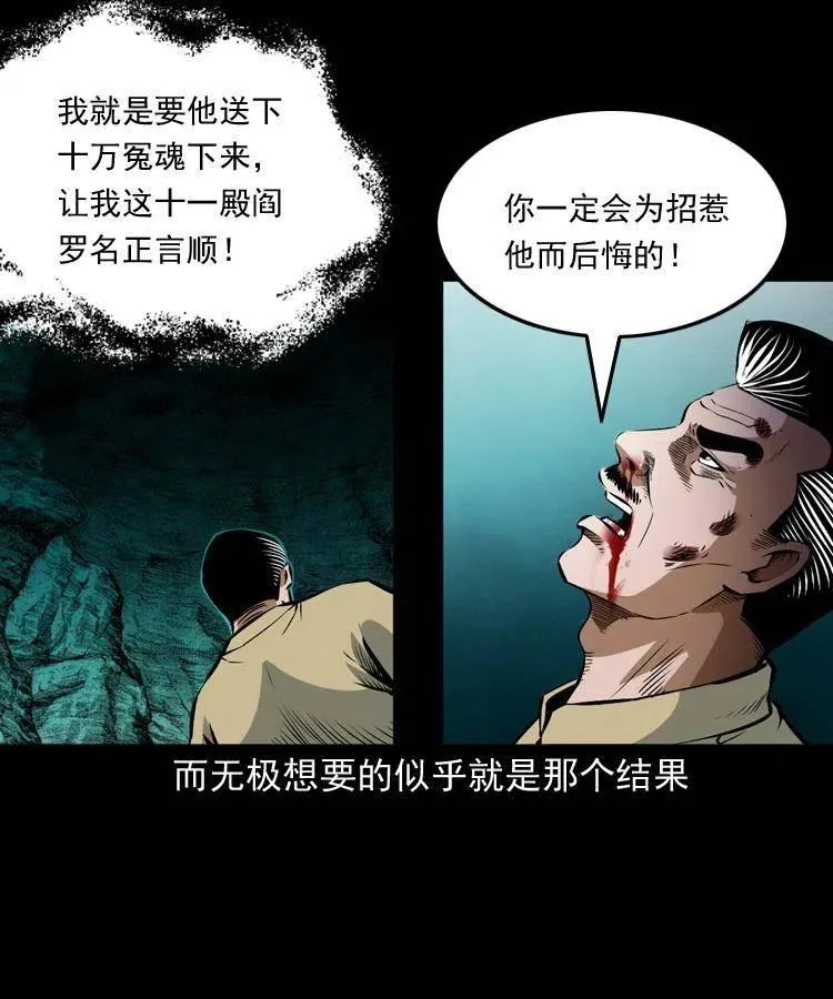 八十一话 马四海的身份 第7页