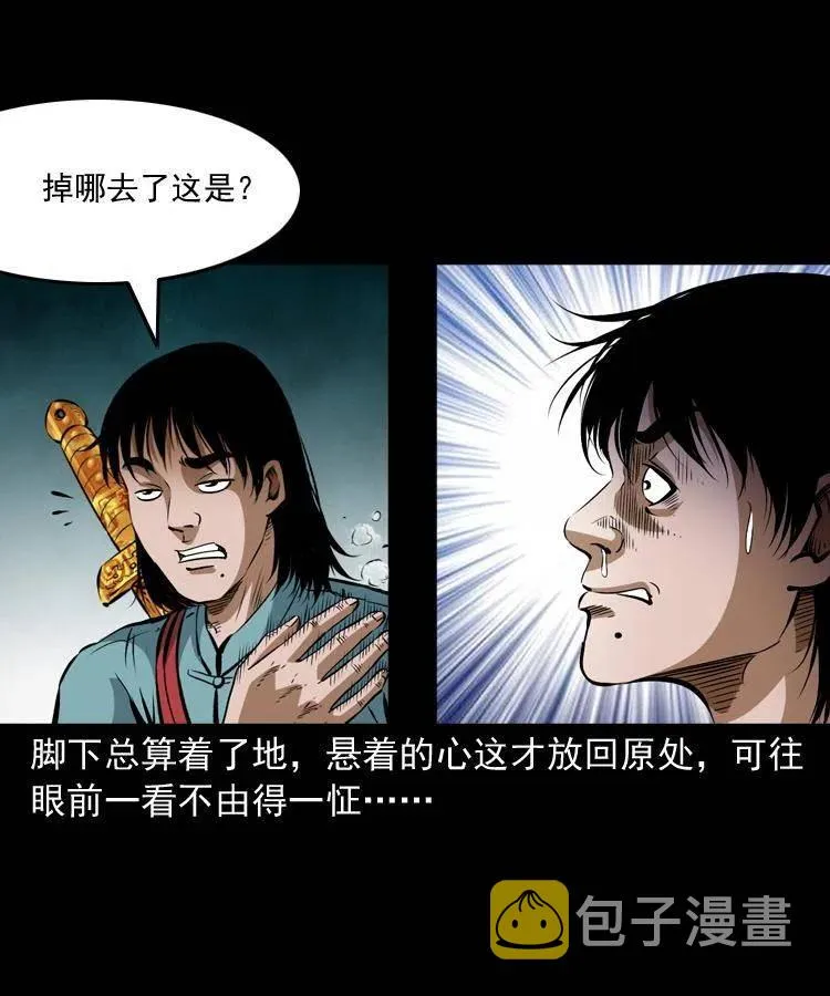 八十一话 马四海的身份 第10页