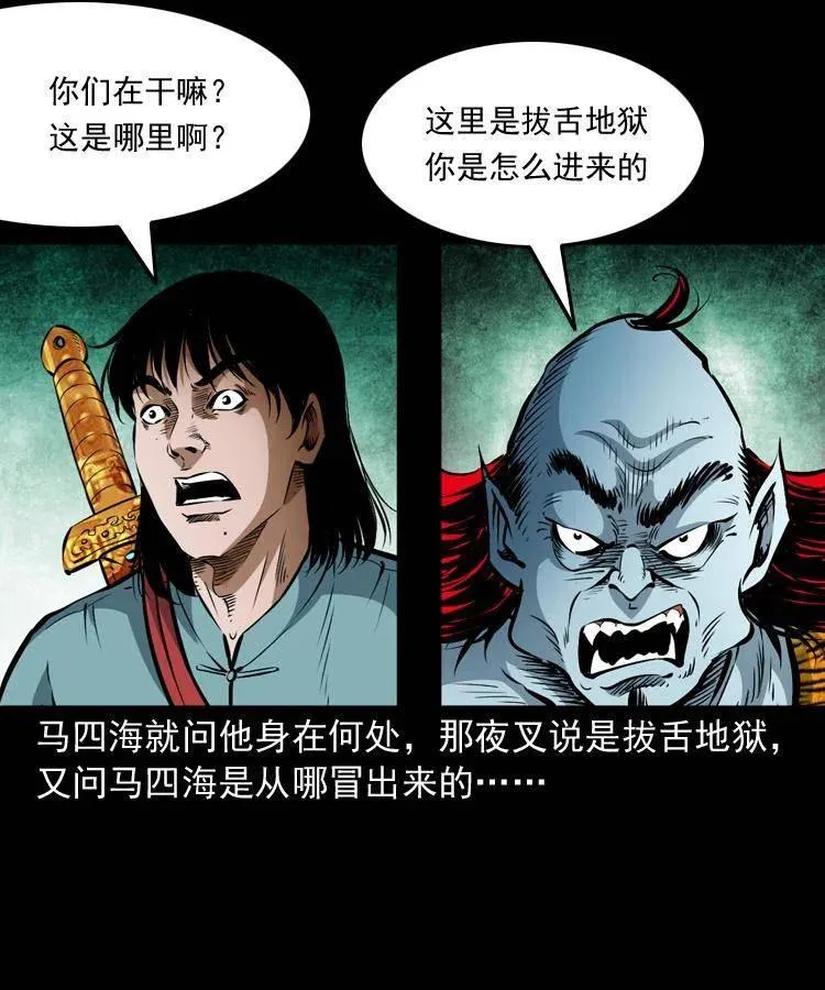 八十一话 马四海的身份 第14页