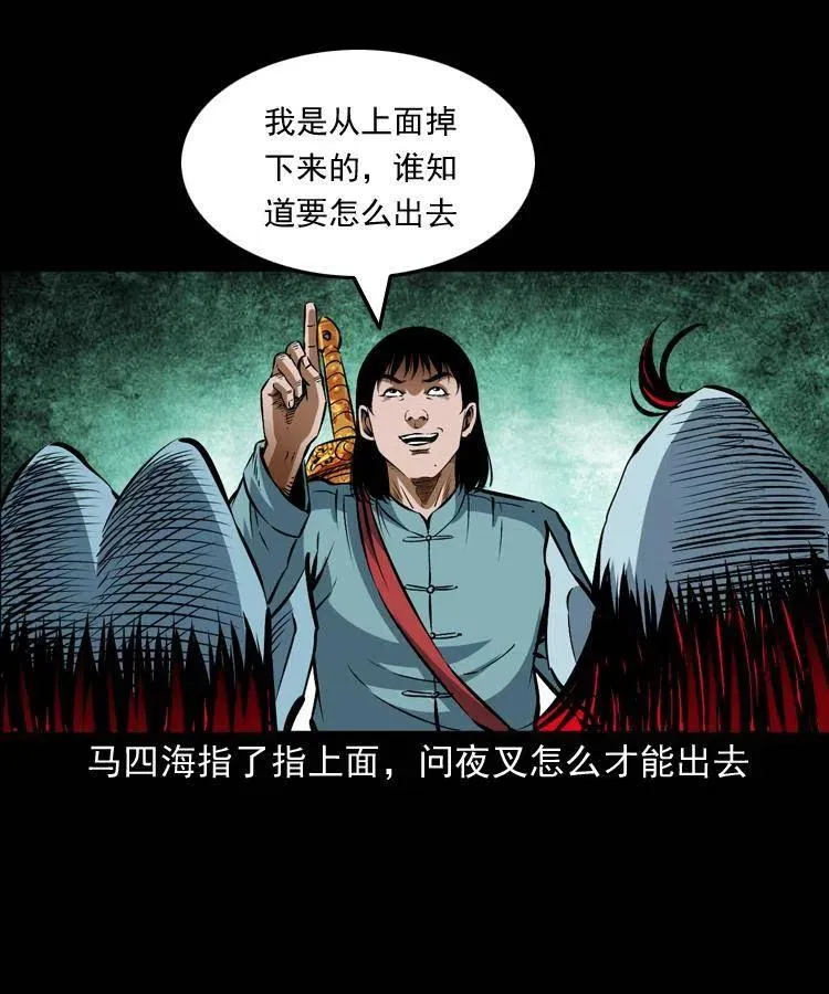 八十一话 马四海的身份 第15页