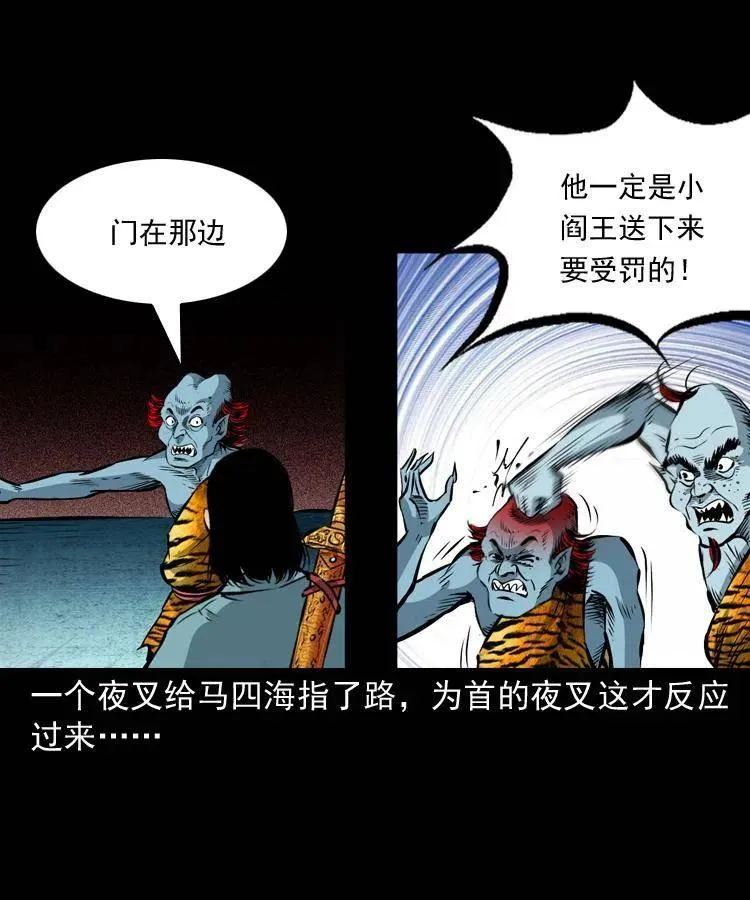 八十一话 马四海的身份 第16页