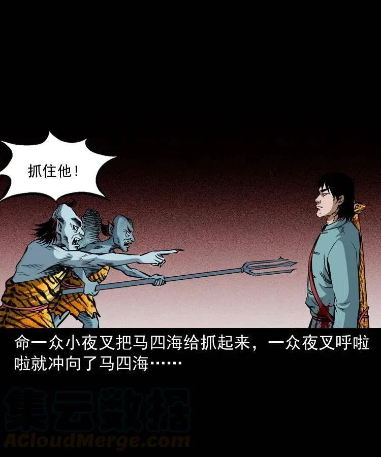 八十一话 马四海的身份 第17页