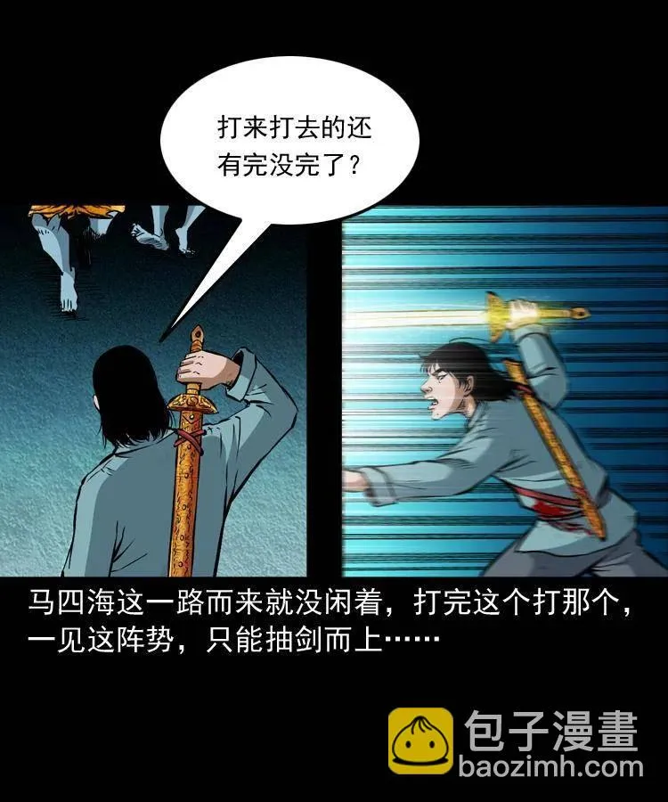 八十一话 马四海的身份 第18页