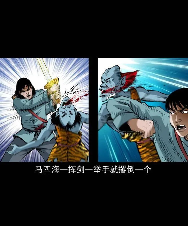 八十一话 马四海的身份 第20页