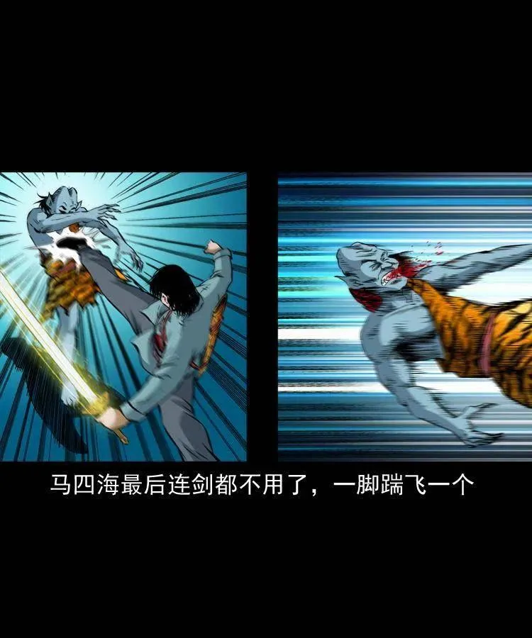 八十一话 马四海的身份 第22页
