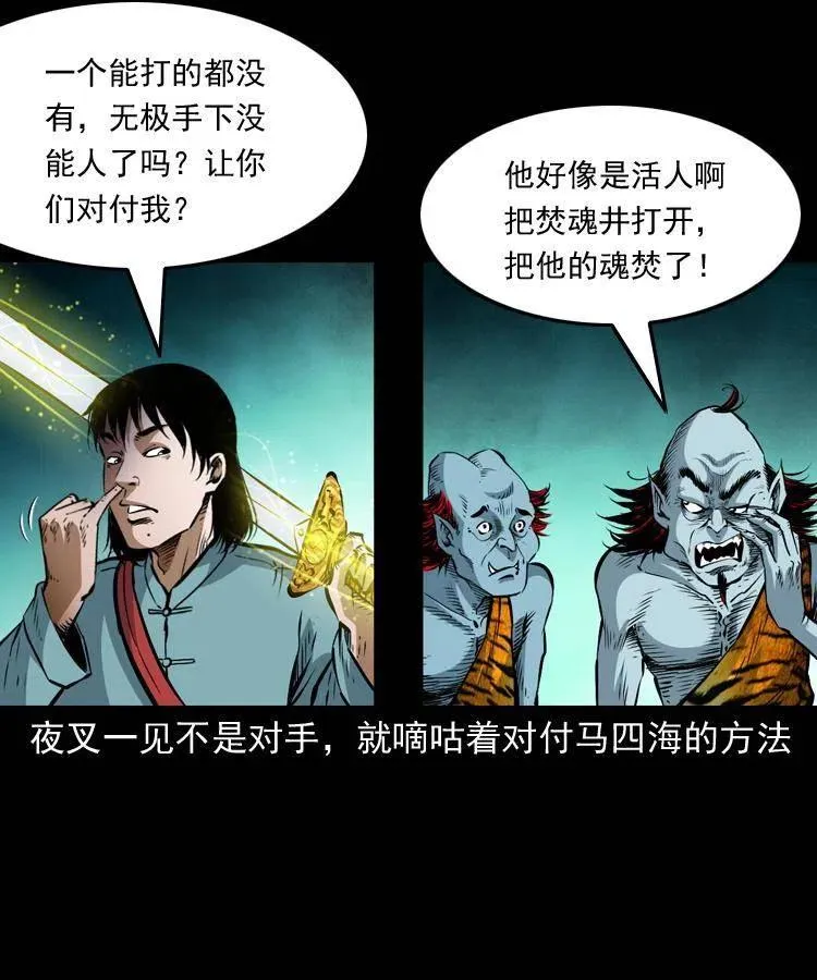 八十一话 马四海的身份 第24页